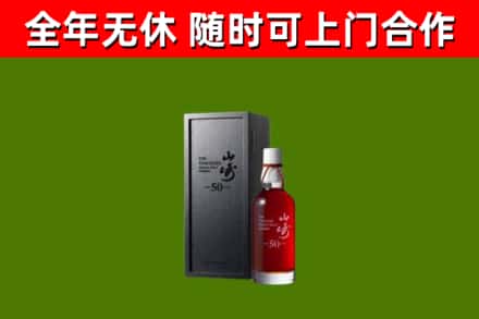 任泽回收山崎洋酒